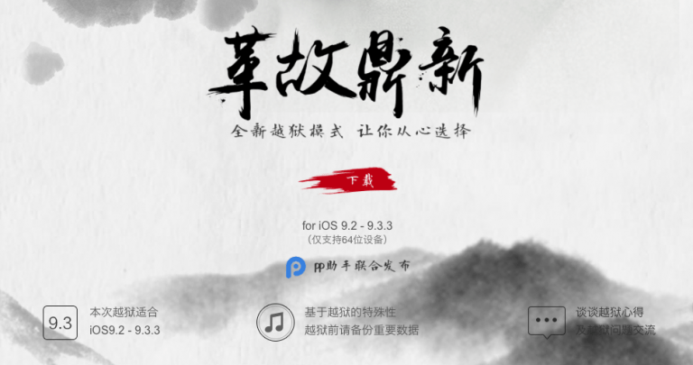 Đã có iOS 9.2 – iOS 9.3.3 Tethered Jailbreak – mời tải về