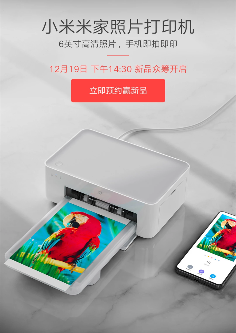 Máy in ảnh Xiaomi Mijia ra mắt ngày 19/12